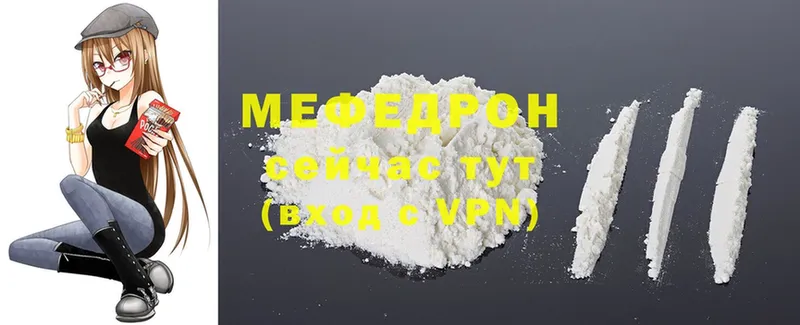 МЯУ-МЯУ mephedrone  Горбатов 